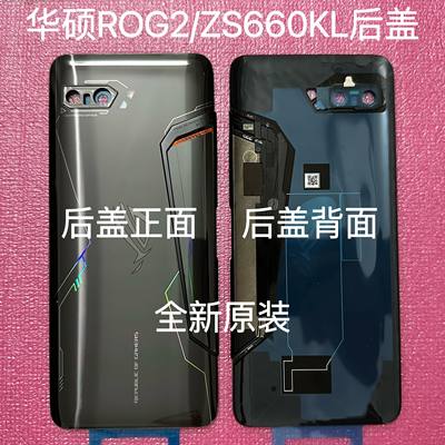 原装华硕rog2后盖 原装后壳ZS660KL 电池盖 后盖 华硕rog2代后盖