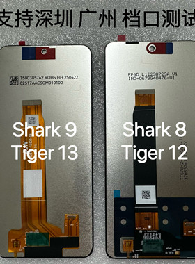 凌度Blackview Shark 9  8/ Tiger 13 12总成屏幕液晶屏触摸屏LCD