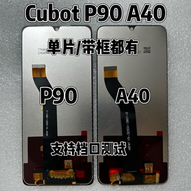 库伯 Cubot A40 P90 总成液晶屏触摸显示内外屏幕总成 LCD 带框