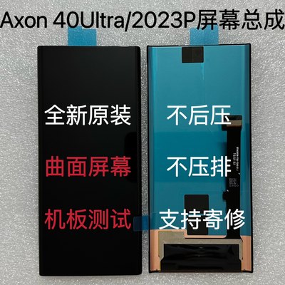 适用中兴天机Axon40Ultra屏幕总成A2023P 触摸显示 A41U曲面屏幕