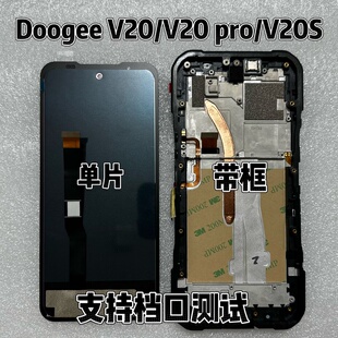 道格DOOGEE V20 V20pro V20S总成带框触摸屏液晶显示内外手机屏幕