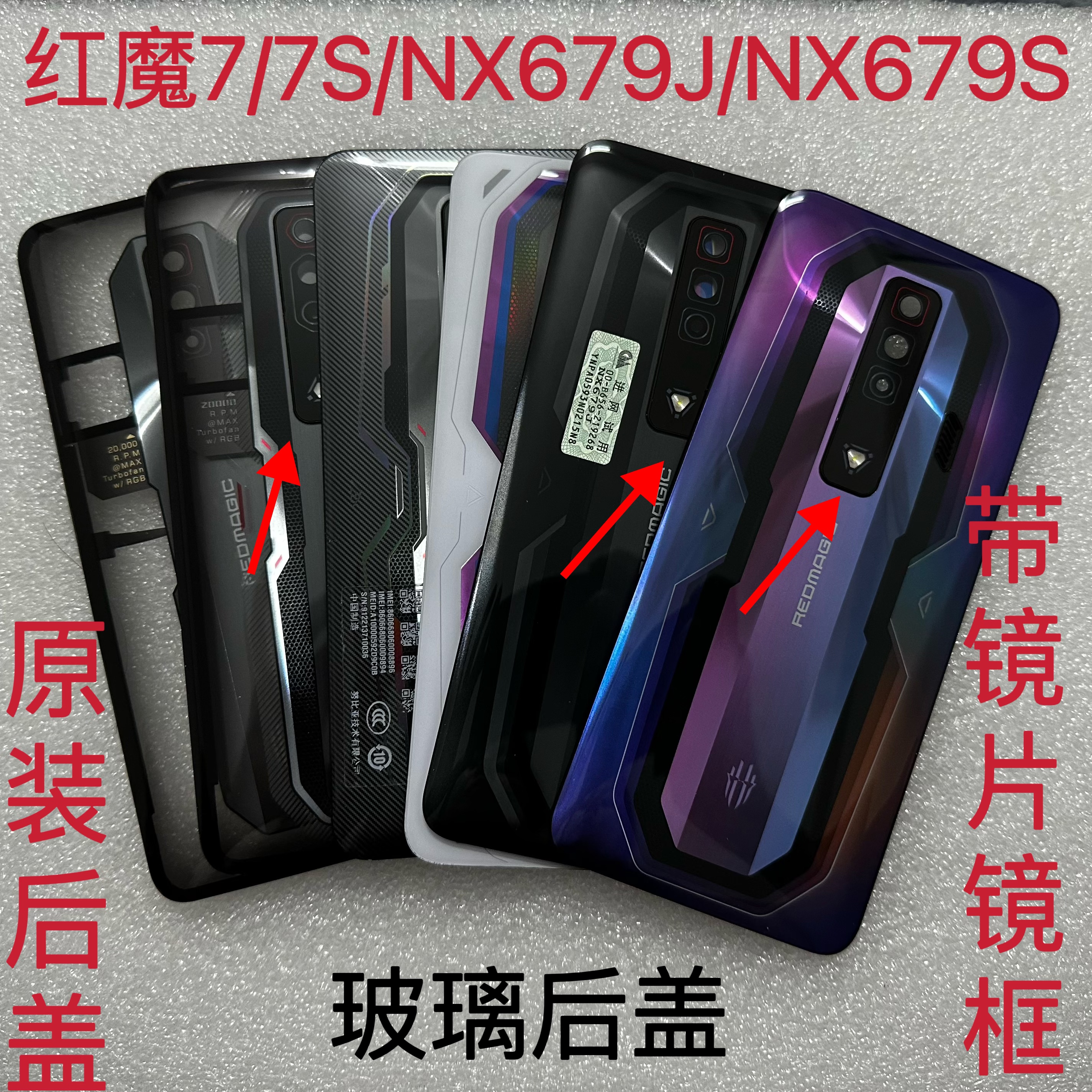 适用努比亚红魔7 NX679J 7S 后盖玻璃 手机后壳 外壳 电池背盖
