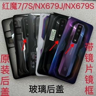 适用努比亚红魔7 NX679J 7S 后盖玻璃 手机后壳 外壳 电池背盖