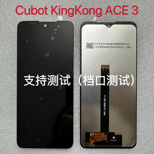 库伯 CUBOT kingkong ACE 3 总成液晶屏触摸显示内外屏幕 LCD