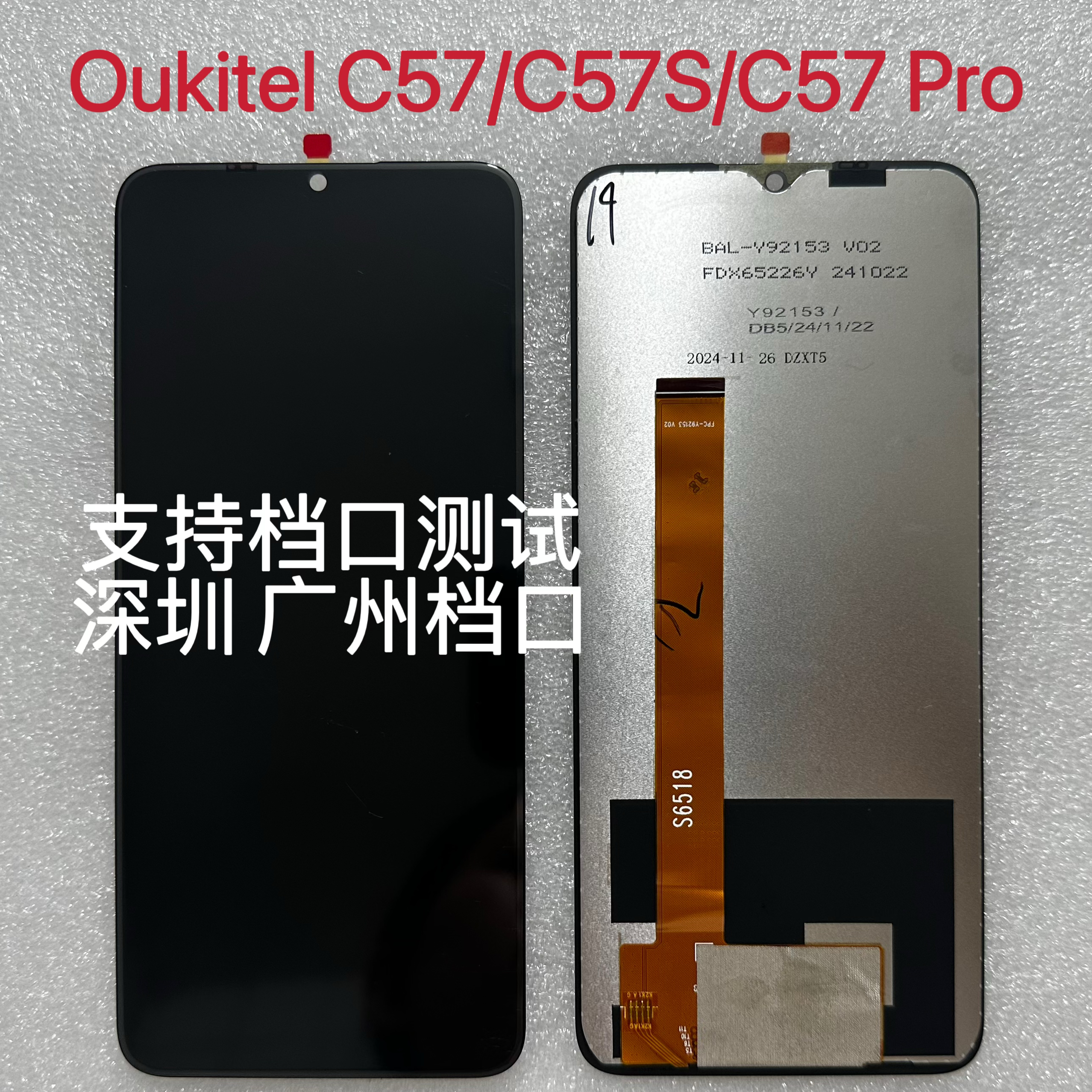 Oukitel 欧奇c57屏幕总成C57 Pro显示C57S内外屏液晶LCD Display