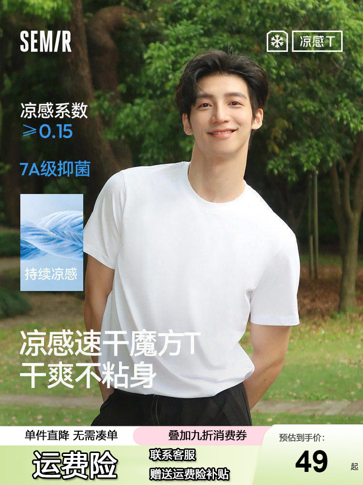 凉感T|森马短袖T恤男吸湿速干抑菌白t2025夏新款纯色百搭上衣遮热