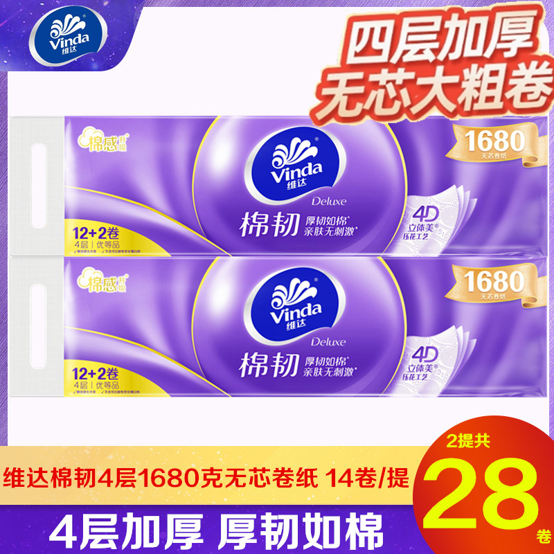 维达大卷纸棉韧立体美压花4层加厚1680克14卷家用卫生纸无芯厕纸