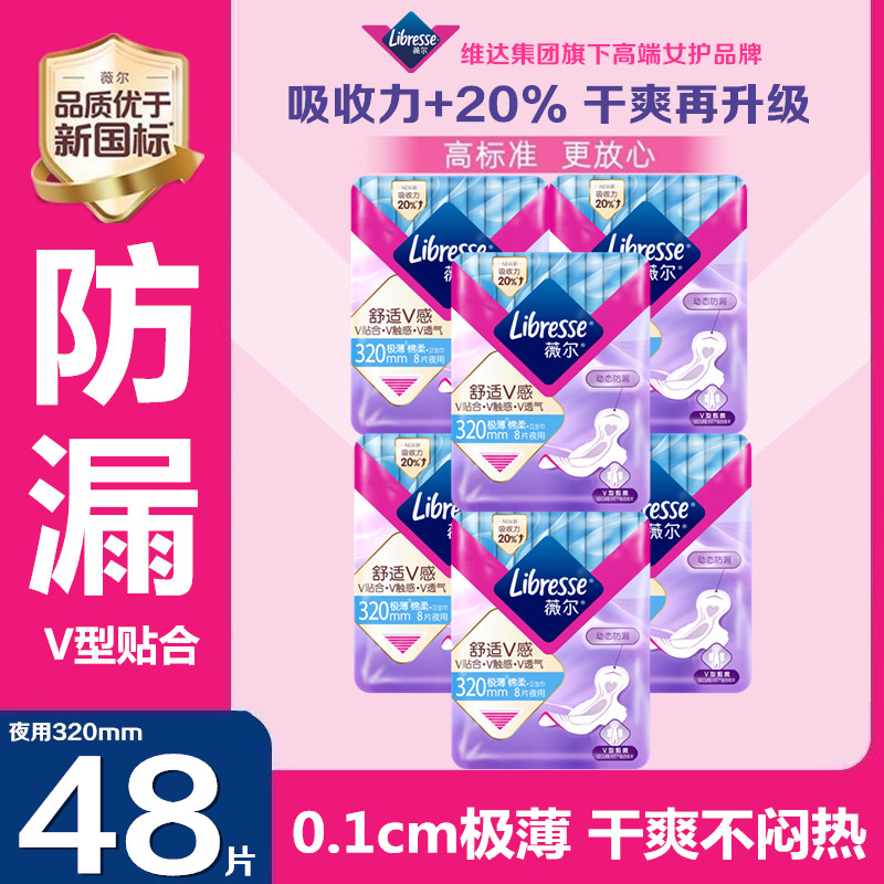 薇尔棉柔亲肤卫生巾夜用320mm超薄透气V型贴合动态防漏姨妈巾