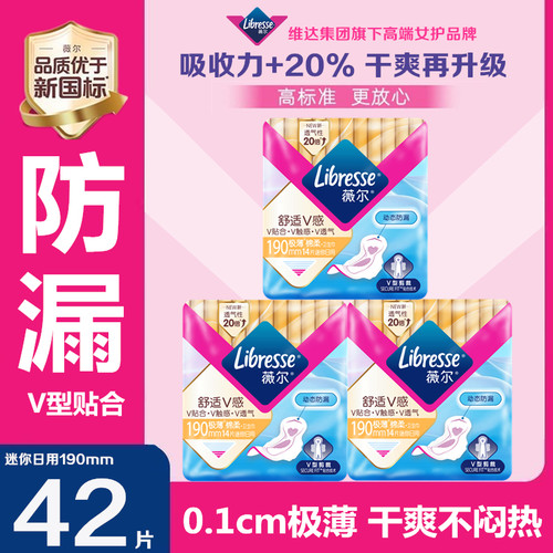 libresse薇尔卫生巾日用190mm迷你巾舒适V感超薄透气棉柔姨妈巾
