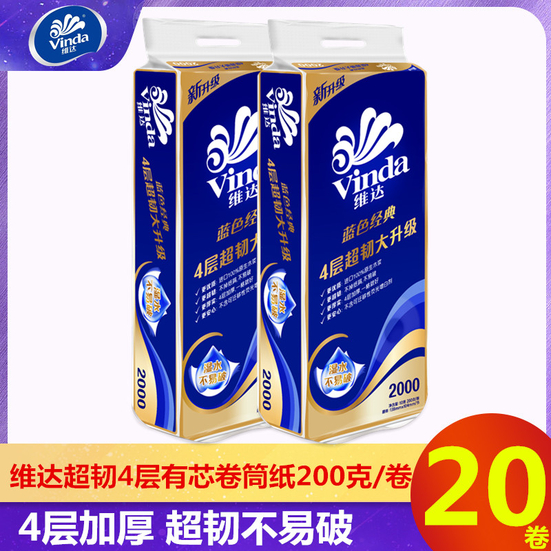 维达卷纸蓝色经典有芯纸巾厕纸图片