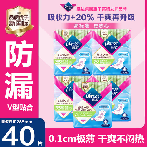 薇尔量多日用加长285mm卫生巾
