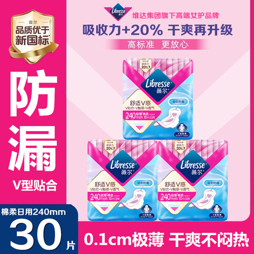 Libresse薇尔卫生巾棉柔日用240mm超薄透气舒适V感动态防漏姨妈巾