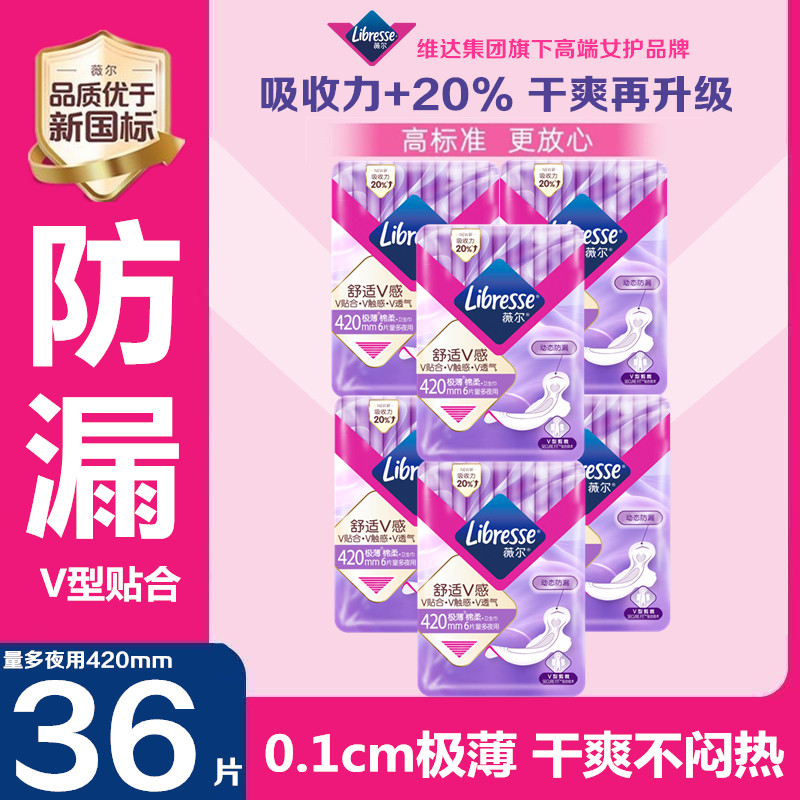 薇尔棉柔夜用卫生巾加长420mm超薄透气动态贴合防漏经期姨妈巾
