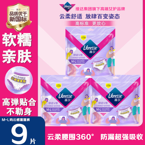 Libresse薇尔云感蓬蓬裤贴合防漏安心裤M-L码裤型卫生巾经期裤