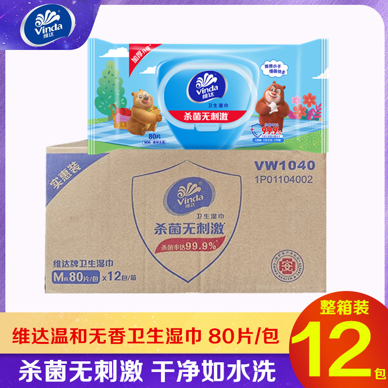 维达80片杀菌湿巾熊出没联名款洁肤卫生家用实惠装大包装湿纸巾