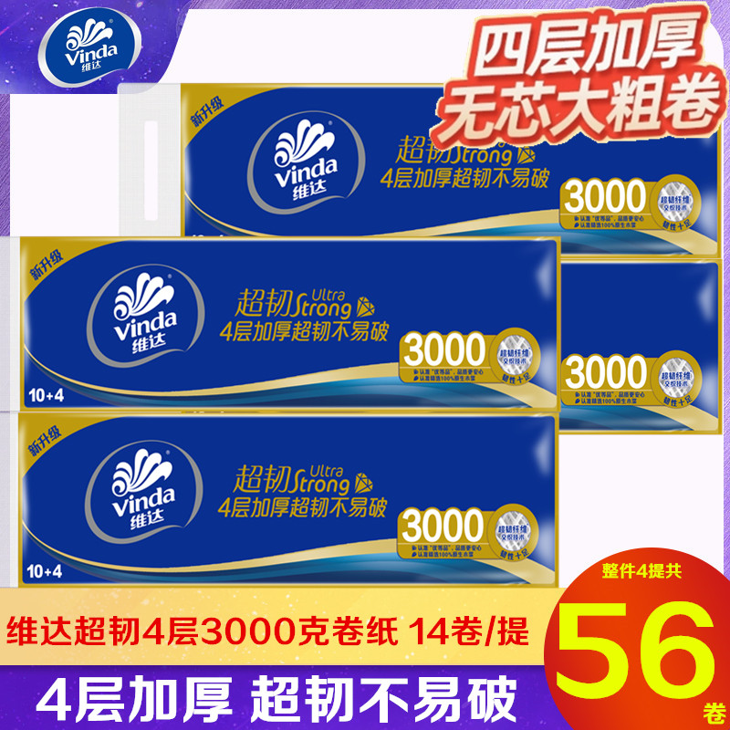 维达大卷纸超韧无芯4层加厚3000克14卷家用实惠装卫生纸厕纸手纸