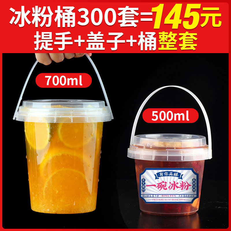 500ml300套商用冰粉桶