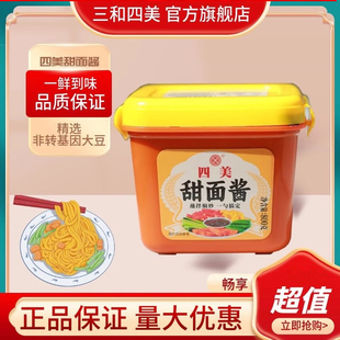 家用甜酱老北京烤鸭炸酱面手抓饼商用黄豆酱 三和四美甜面酱800g装