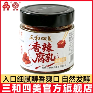 三和四美香辣豆腐乳140g调味火锅蘸料腐乳扬州特产菜瓶装下饭菜