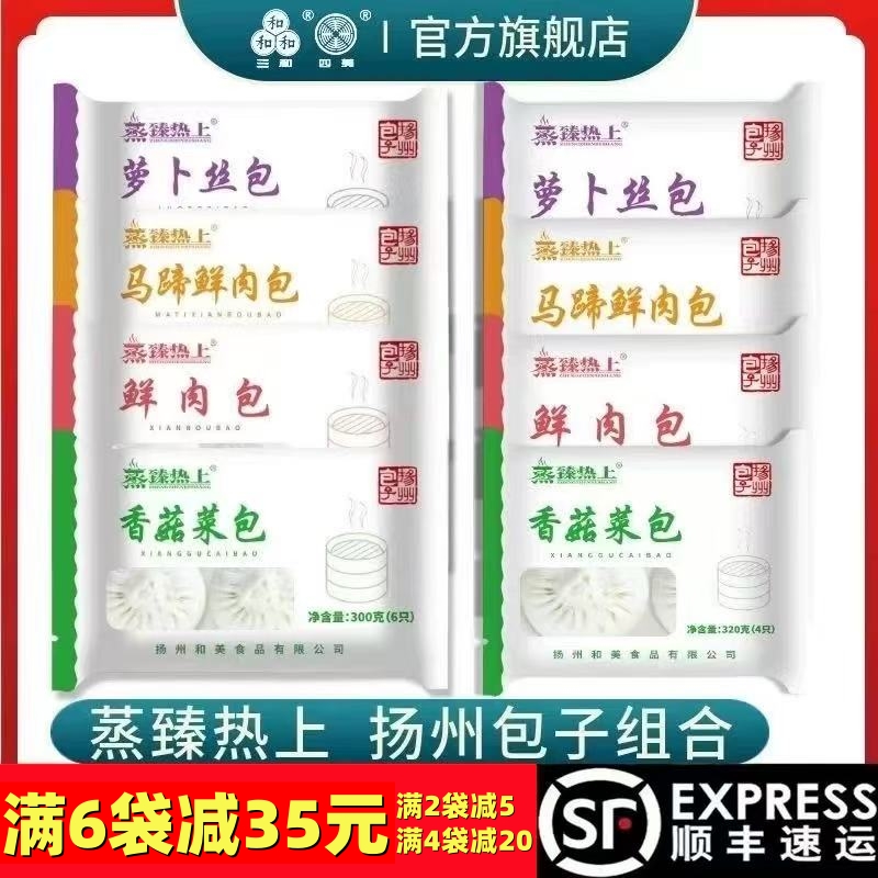 三和四美包子扬州特产