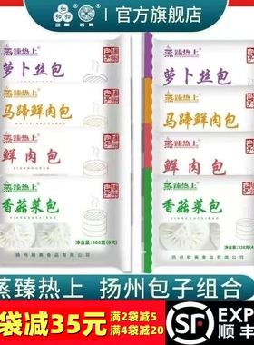 蒸臻热上三和四美冷冻包子扬州特产包子菜鲜肉萝卜香菇菜包子早餐