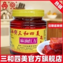 扬州特产拌饭豆腐乳汁调味腐乳小菜 三和四美麻油红方豆腐乳500g