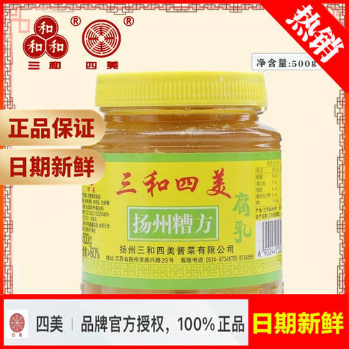 三和四美糟方腐乳麻油红方