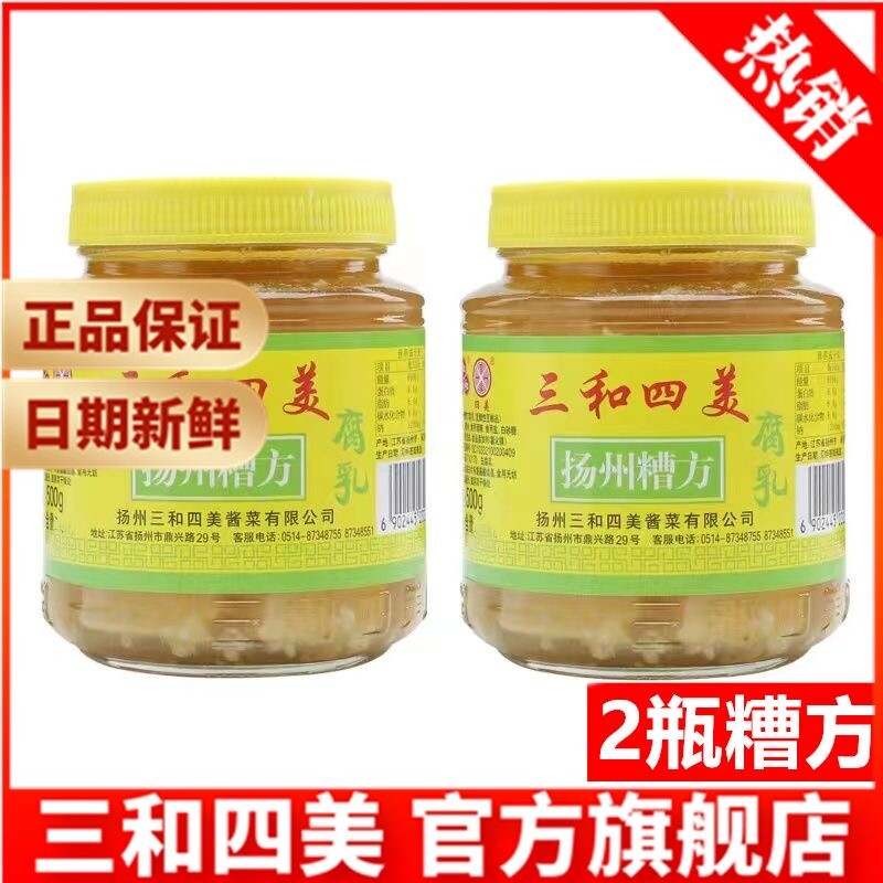 三和四美扬州特产糟方豆腐乳批发腐乳块不辣的下饭菜瓶装白方豆腐图片