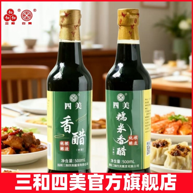 三和四美糯米香醋500ml*1瓶扬州特产醣料醋炒菜调料食用醋纯粮酿,粮油调味/速食/干货/烘焙,醋/醋制品/果醋,淘宝优惠券,粉丝福利购,淘宝优惠卷