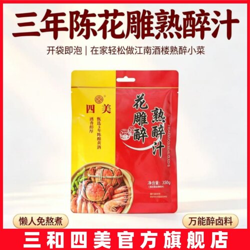 花雕醉熟醉汁花雕卤汁海鲜醉蟹调味汁调料冰镇小龙虾调料醉虾料汁