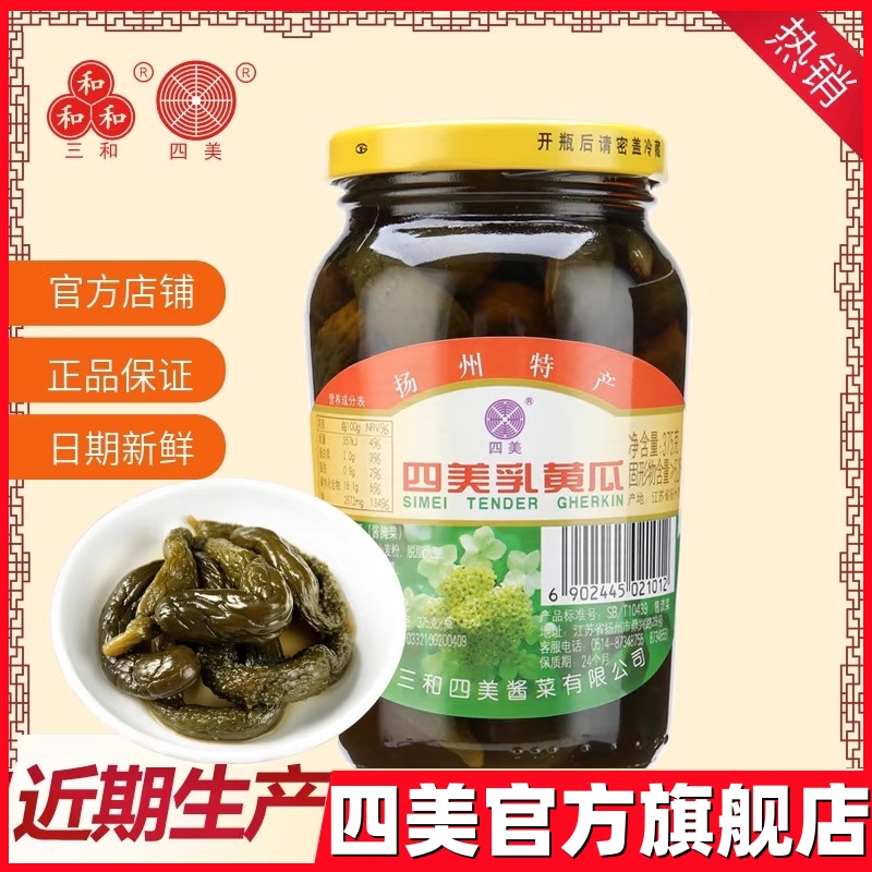 酱菜乳黄瓜三和四美扬州特产