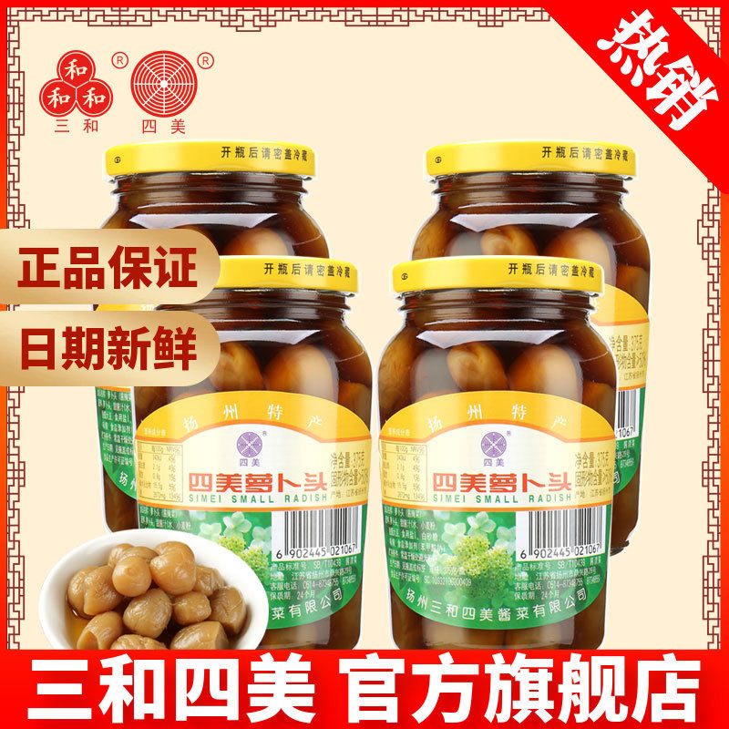 三和四美酱菜萝卜头下饭菜瓶装小菜食品扬州特产酱菜咸菜4瓶装,水产肉类/新鲜蔬果/熟食,酱菜/下饭菜/外婆菜,淘宝优惠券,粉丝福利购,淘宝优惠卷