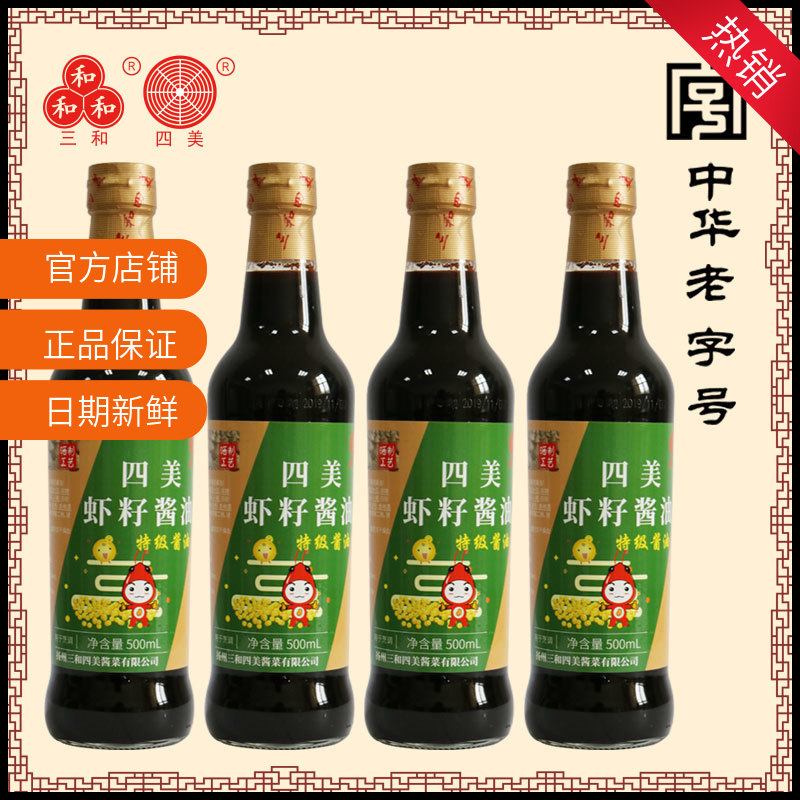 三和四美晒制特级虾籽酱油500ml*4手工酿造调料红烧炒菜拌面调味