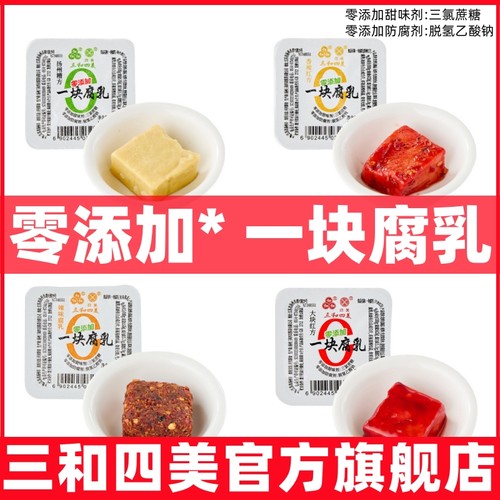 单颗独立装咸鲜微甜腐乳四美