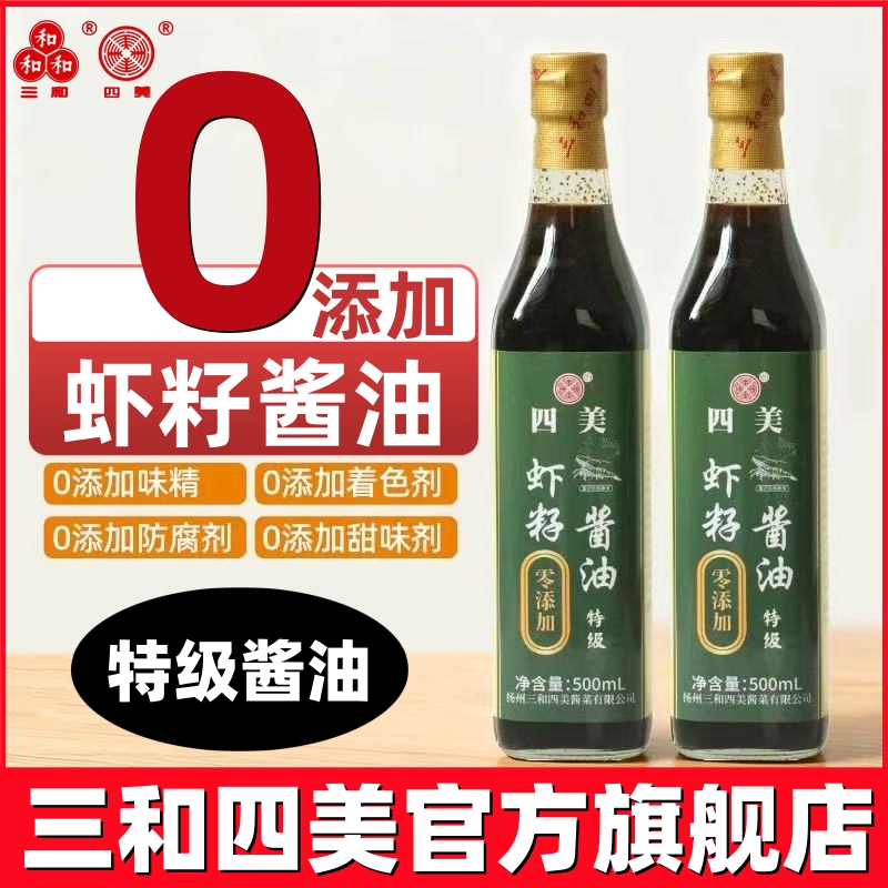 三和四美零添加虾籽酱油混沌干拌面调料生抽炒菜调味500ml玻璃瓶