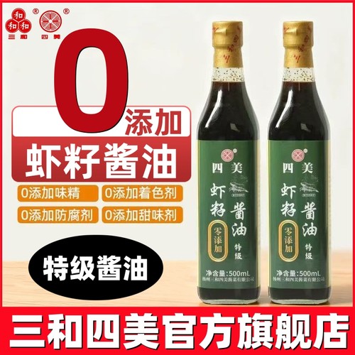 三和四美零添加虾籽酱油混沌干拌面调料生抽炒菜调味500ml玻璃瓶