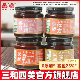 三和四美香酥玫瑰腐乳270g下饭配粥火锅调料瓶装下饭菜瓶装腐乳