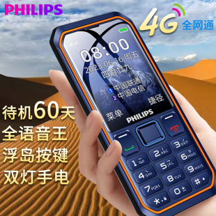 Philips E6510容量大电池超长待机老人手机4G全网通老年人 飞利浦