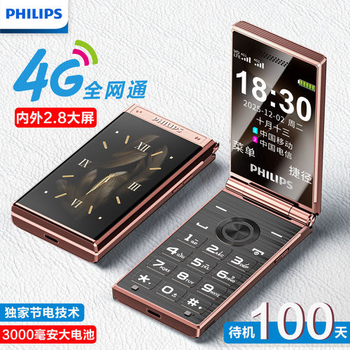 飞利浦E6618双屏翻盖老人机