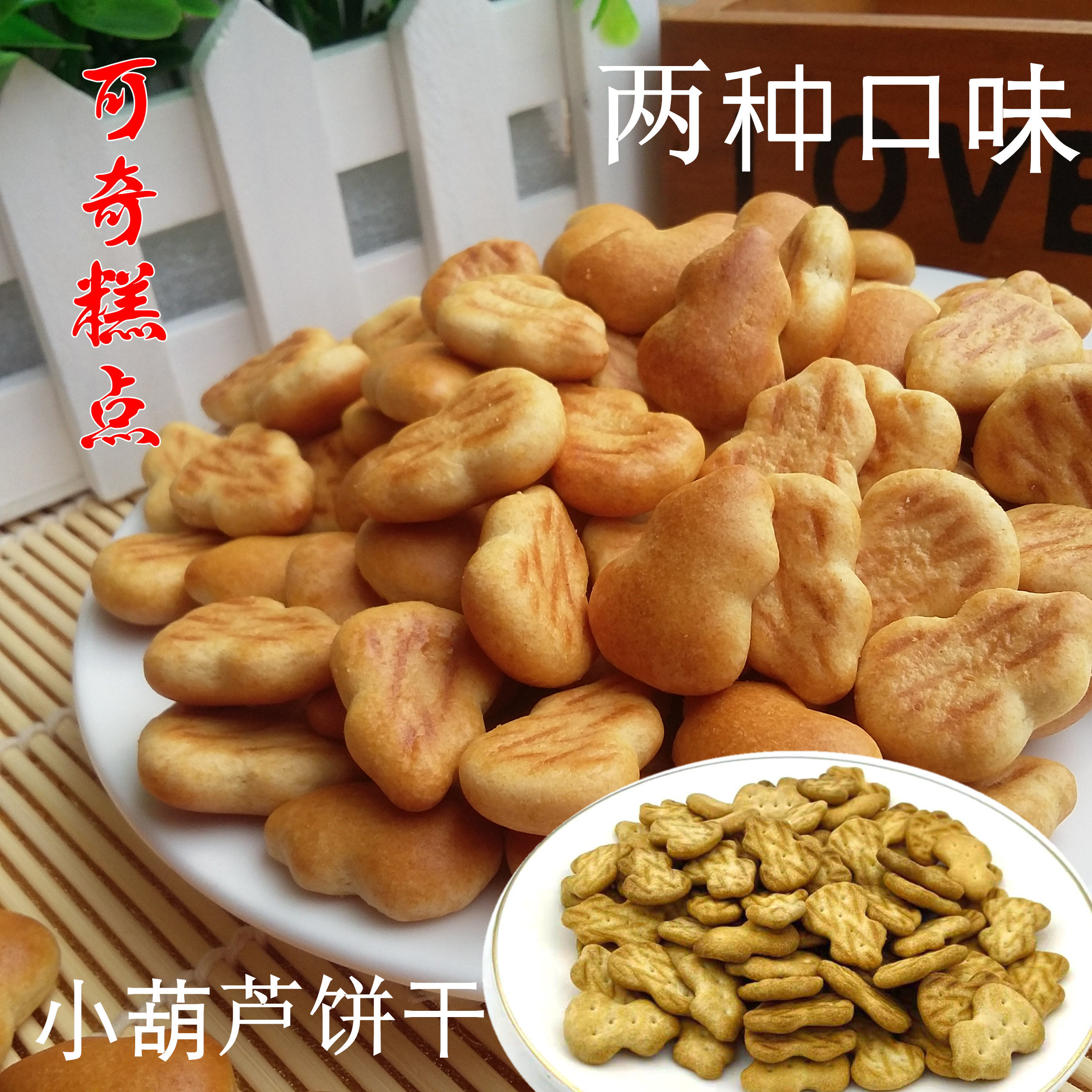 小葫芦饼干零食传统糕点怀旧