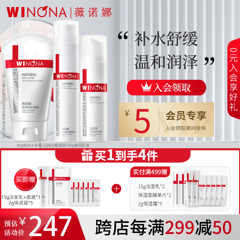 薇诺娜极润保湿三件套深层补水男女保湿滋润中干性护肤品官方正品属于什么档次？