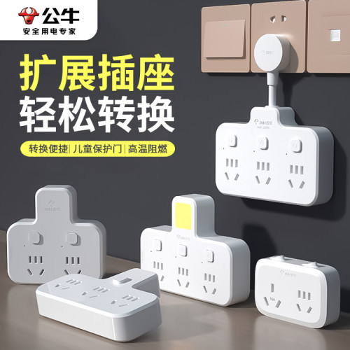 公牛二三多孔功能不带线家用插座