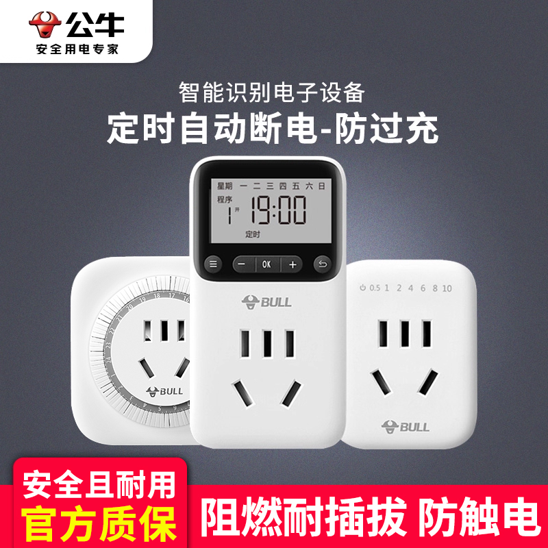公牛定时器开关插座充电电瓶电动车自动断电机械智能控制器倒计时