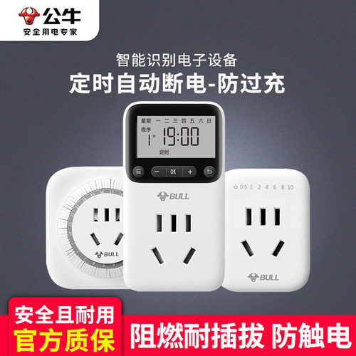 公牛开关插座定时器自动断电