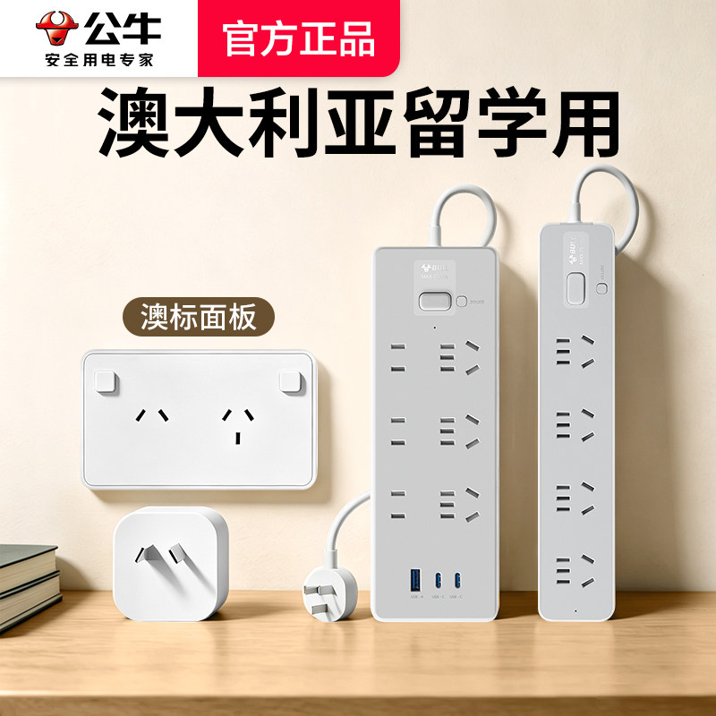 公牛澳洲转换插头新西兰澳大利亚澳标电源转换器插座出国接线板