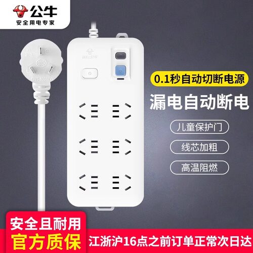 公牛漏电保护器16a专用插座