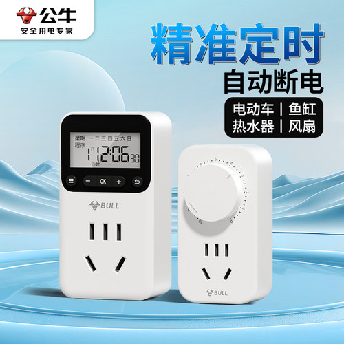 公牛定时插座控制器定时重启开启电源通电带定时功能定时开关插座