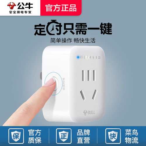 公牛插座定时器开关家用电车电动车充电器自动断电源手机倒计时器