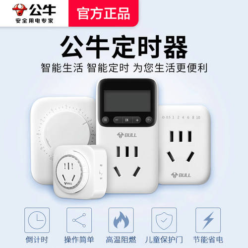 公牛定时器开关插座厨房时控智能家用电子自动断电瓶车充电控制器