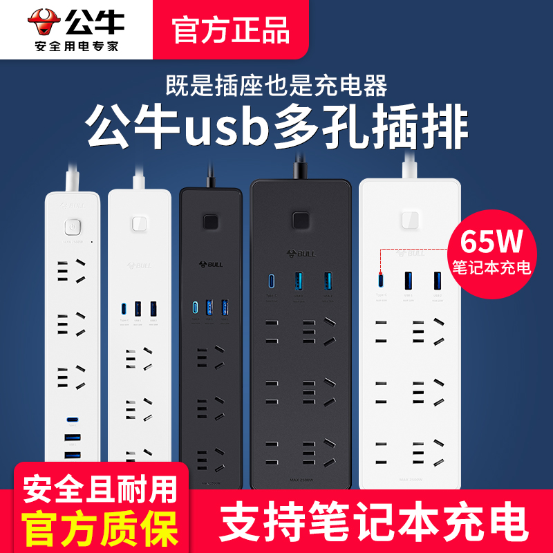 公牛插座带usb充电接口快充超薄扁拖插排插板沙发床头扁头接线板